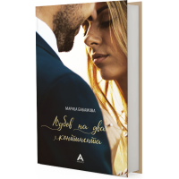 Љубов на два континента